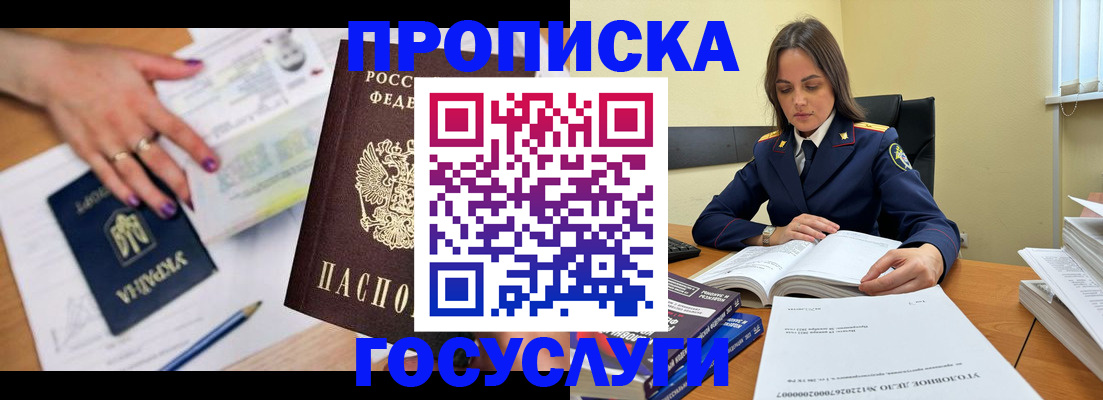 прописка для школы в Струнино