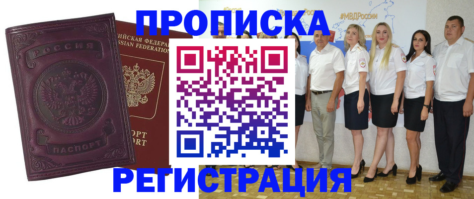 купить прописку в Струнино