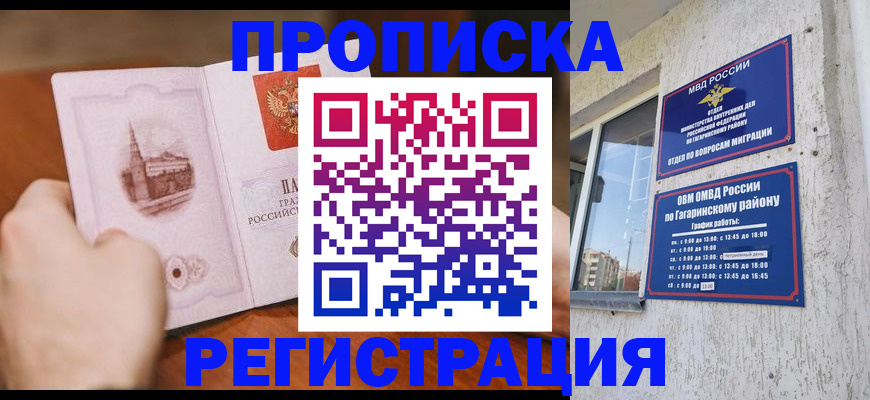 прописка гарантия в Струнино